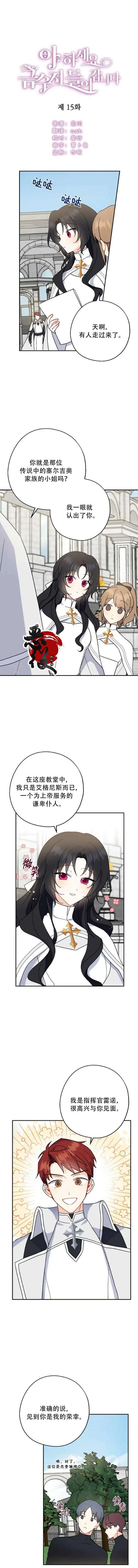 《请张嘴，金汤勺来了》漫画最新章节第15话免费下拉式在线观看章节第【1】张图片