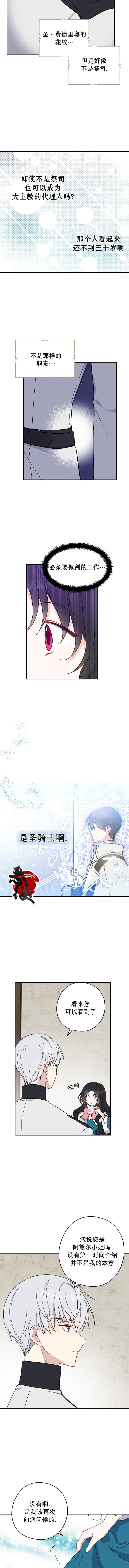 《请张嘴，金汤勺来了》漫画最新章节第10话免费下拉式在线观看章节第【2】张图片