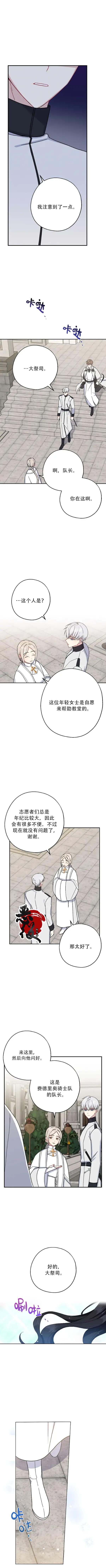 《请张嘴，金汤勺来了》漫画最新章节第13话免费下拉式在线观看章节第【8】张图片