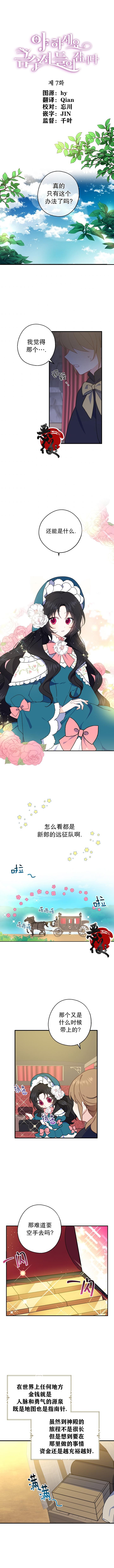 《请张嘴，金汤勺来了》漫画最新章节第7话免费下拉式在线观看章节第【1】张图片