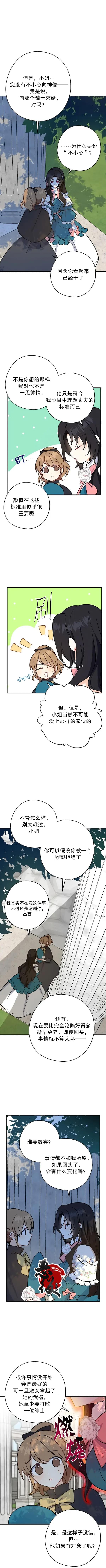 《请张嘴，金汤勺来了》漫画最新章节第12话免费下拉式在线观看章节第【7】张图片