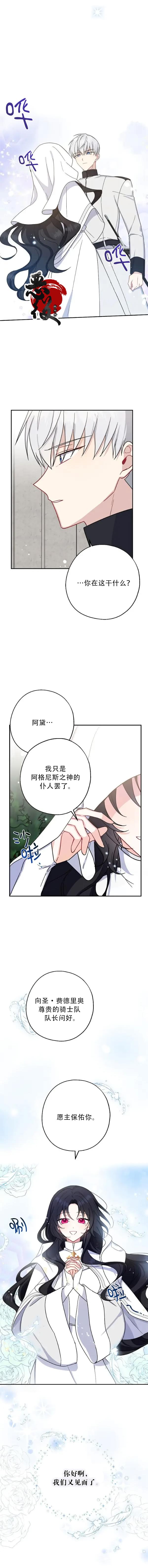 《请张嘴，金汤勺来了》漫画最新章节第13话免费下拉式在线观看章节第【9】张图片