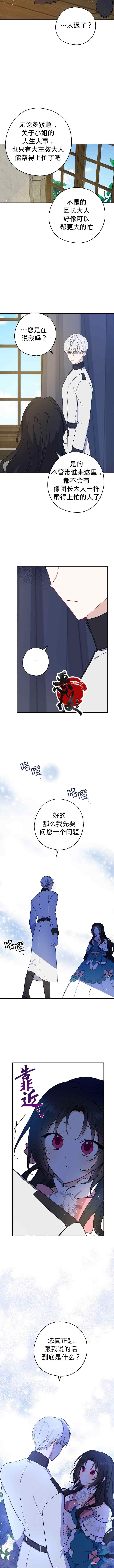 《请张嘴，金汤勺来了》漫画最新章节第11话免费下拉式在线观看章节第【2】张图片