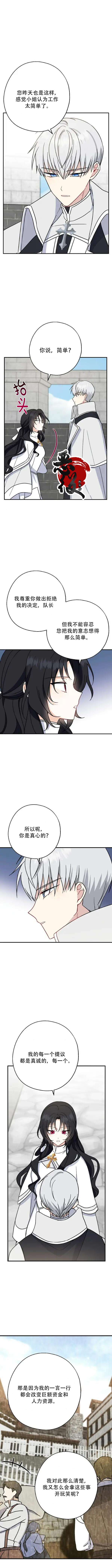 《请张嘴，金汤勺来了》漫画最新章节第15话免费下拉式在线观看章节第【7】张图片