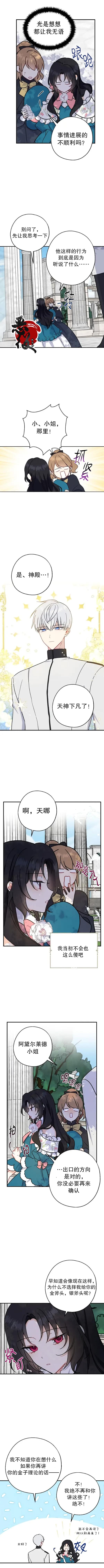 《请张嘴，金汤勺来了》漫画最新章节第12话免费下拉式在线观看章节第【5】张图片