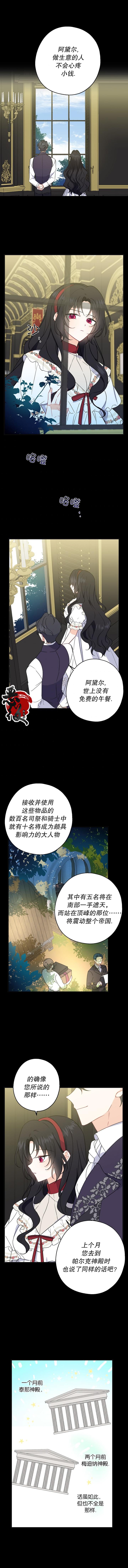 《请张嘴，金汤勺来了》漫画最新章节第9话免费下拉式在线观看章节第【1】张图片