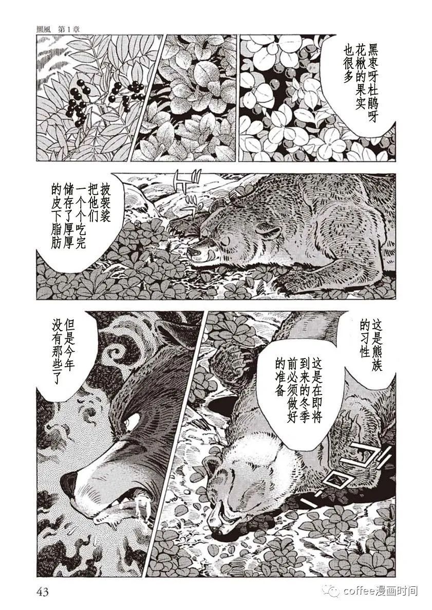 《野性传说 熊风》漫画最新章节第1话免费下拉式在线观看章节第【41】张图片