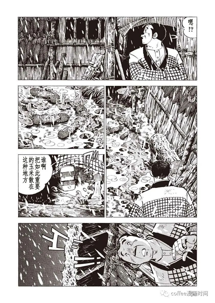 《野性传说 熊风》漫画最新章节第1话免费下拉式在线观看章节第【28】张图片