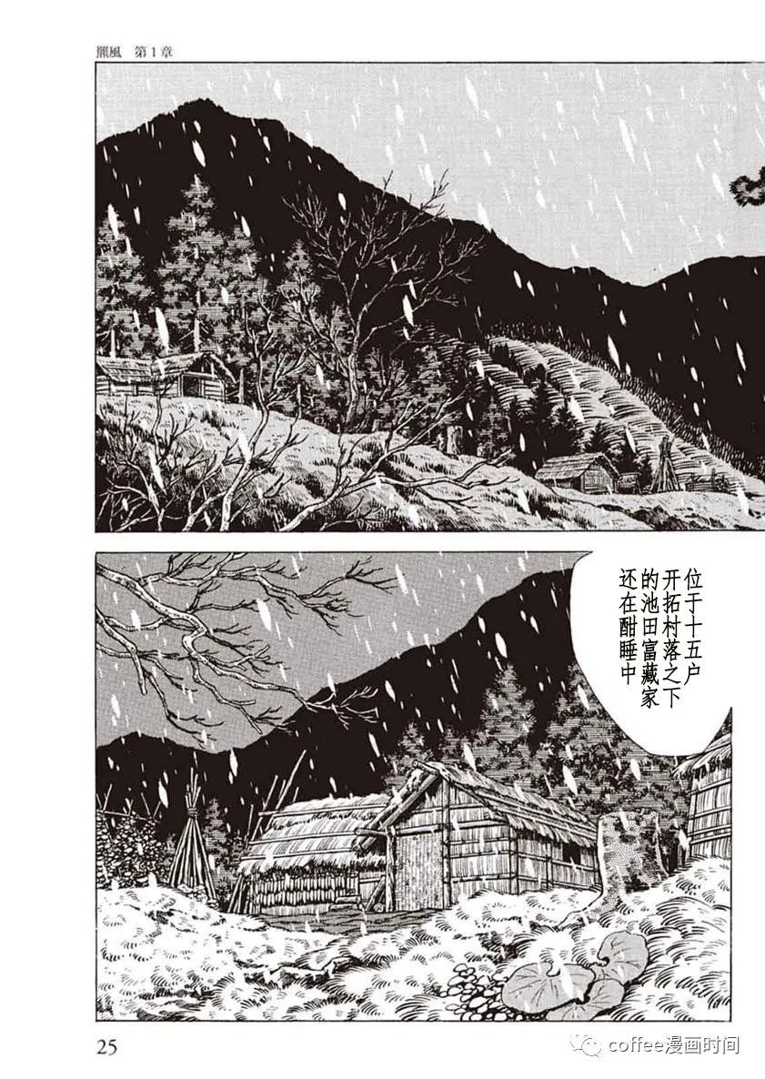 《野性传说 熊风》漫画最新章节第1话免费下拉式在线观看章节第【23】张图片