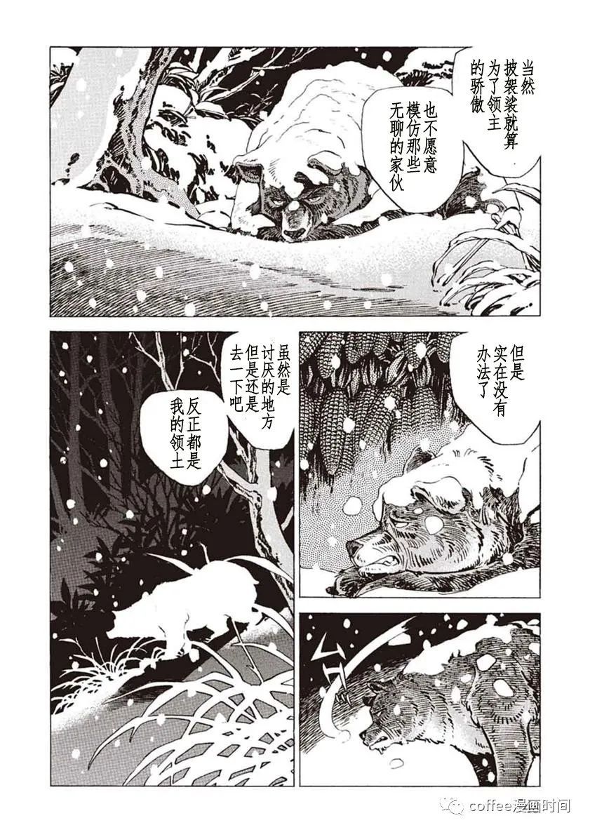 《野性传说 熊风》漫画最新章节第1话免费下拉式在线观看章节第【46】张图片