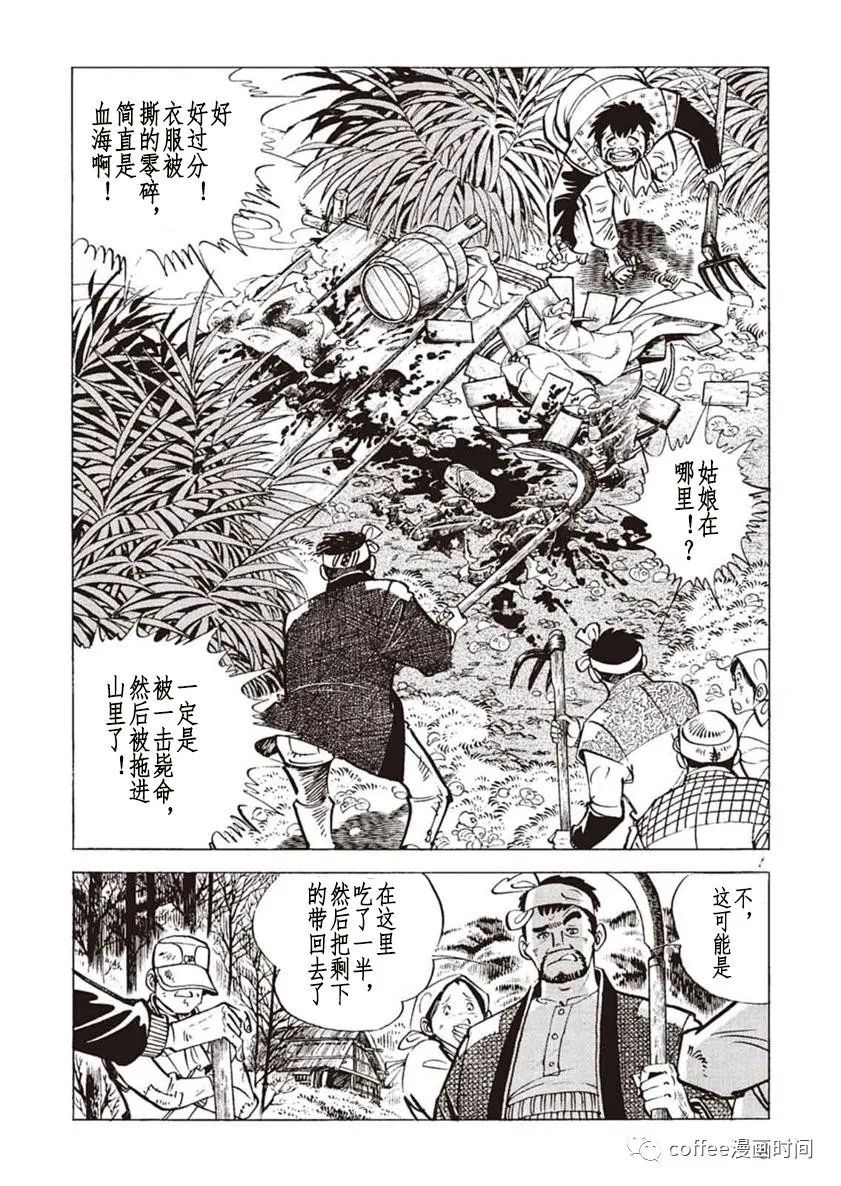 《野性传说 熊风》漫画最新章节第1话免费下拉式在线观看章节第【6】张图片