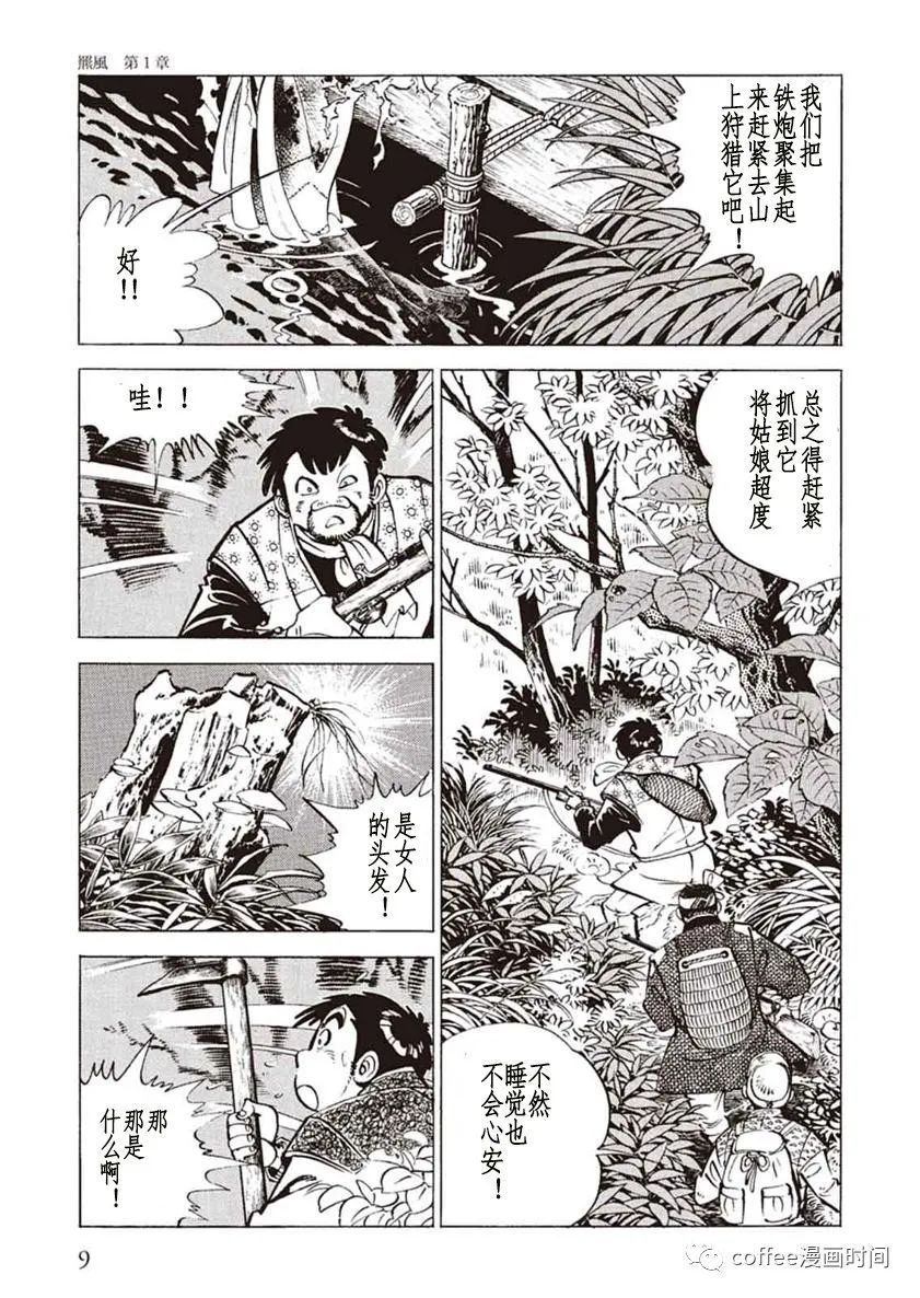 《野性传说 熊风》漫画最新章节第1话免费下拉式在线观看章节第【7】张图片