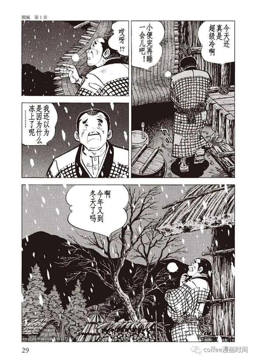 《野性传说 熊风》漫画最新章节第1话免费下拉式在线观看章节第【27】张图片