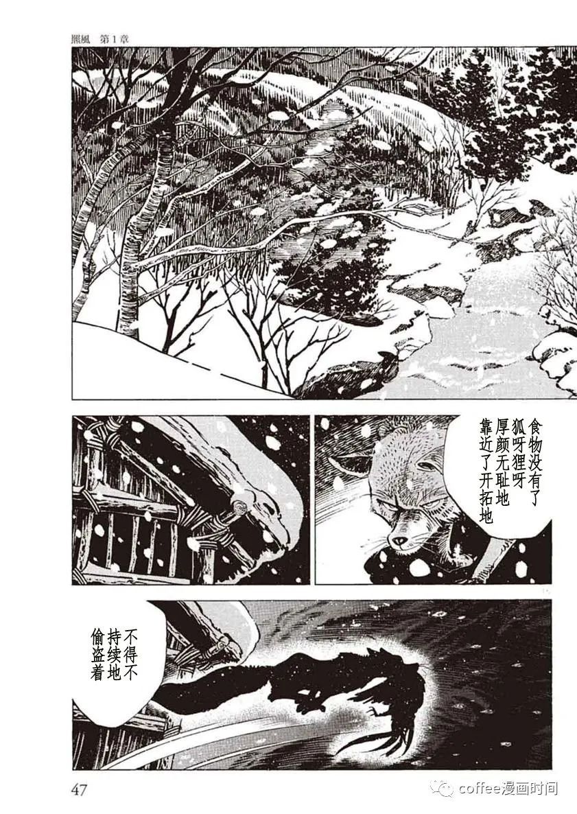 《野性传说 熊风》漫画最新章节第1话免费下拉式在线观看章节第【45】张图片