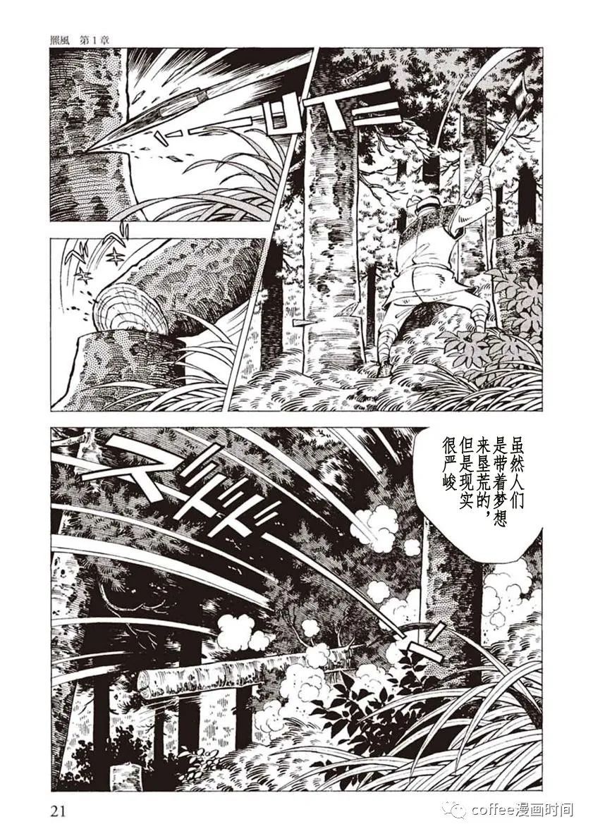 《野性传说 熊风》漫画最新章节第1话免费下拉式在线观看章节第【19】张图片