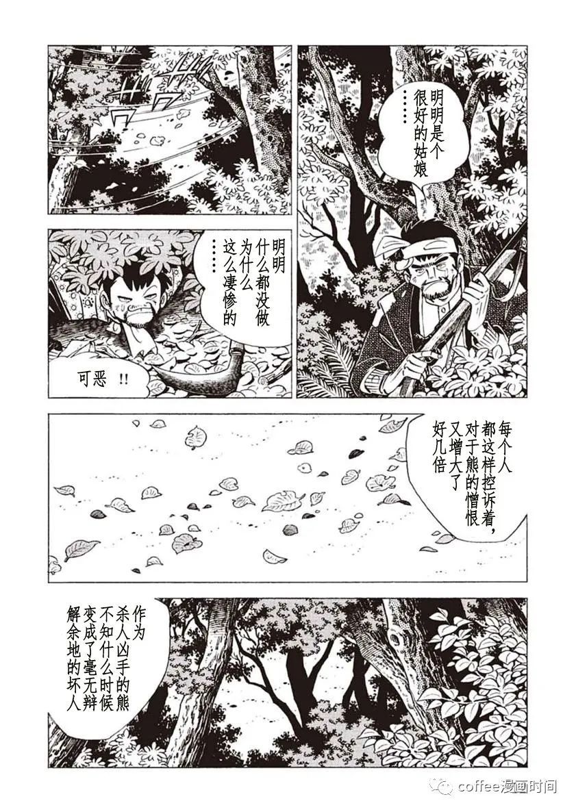 《野性传说 熊风》漫画最新章节第1话免费下拉式在线观看章节第【10】张图片