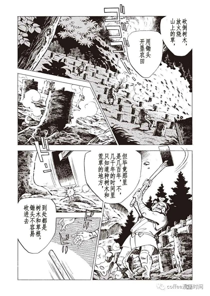 《野性传说 熊风》漫画最新章节第1话免费下拉式在线观看章节第【20】张图片