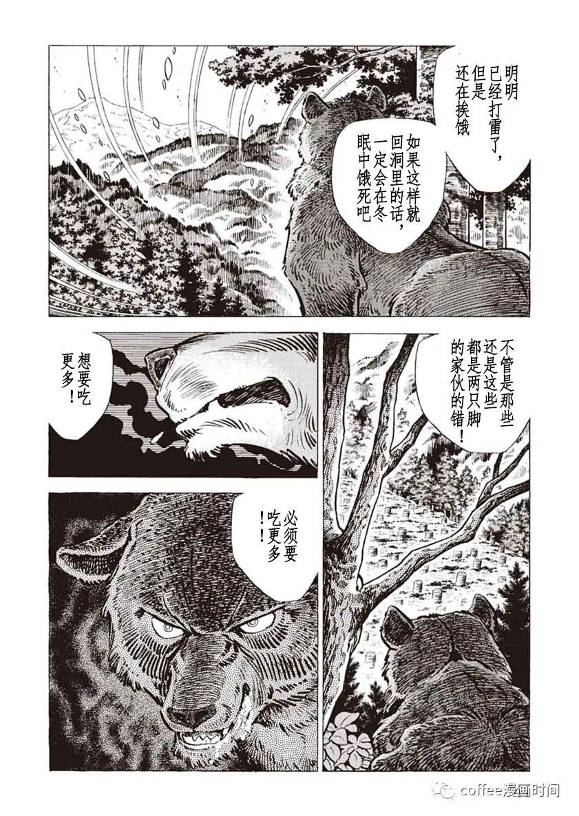 《野性传说 熊风》漫画最新章节第1话免费下拉式在线观看章节第【42】张图片