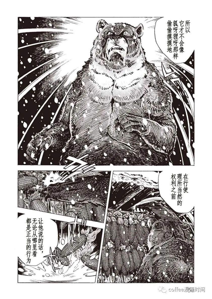 《野性传说 熊风》漫画最新章节第1话免费下拉式在线观看章节第【48】张图片