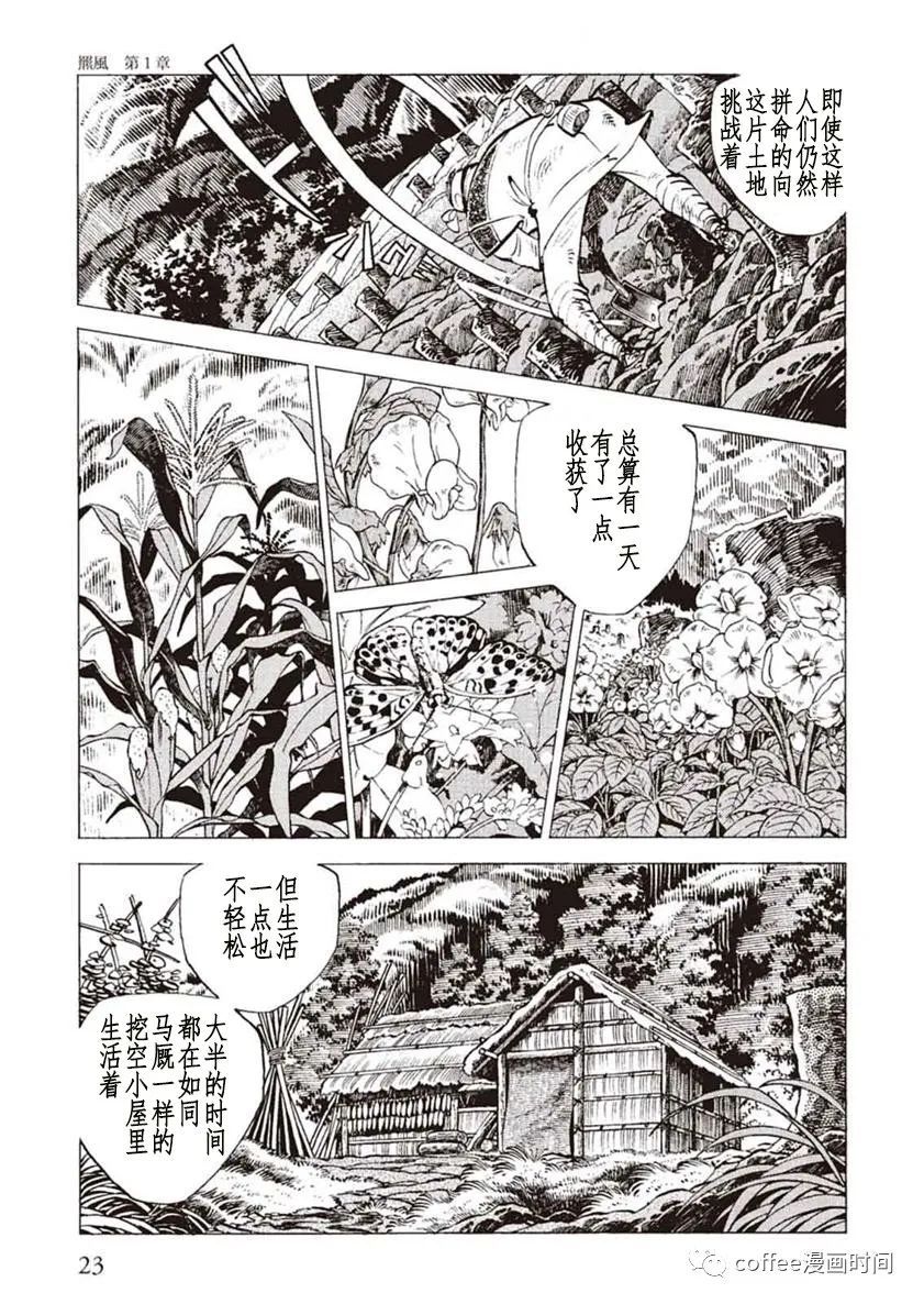 《野性传说 熊风》漫画最新章节第1话免费下拉式在线观看章节第【21】张图片