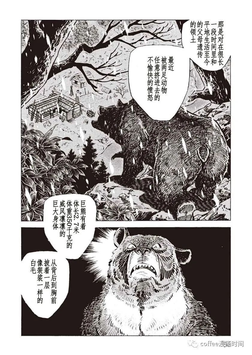 《野性传说 熊风》漫画最新章节第1话免费下拉式在线观看章节第【34】张图片