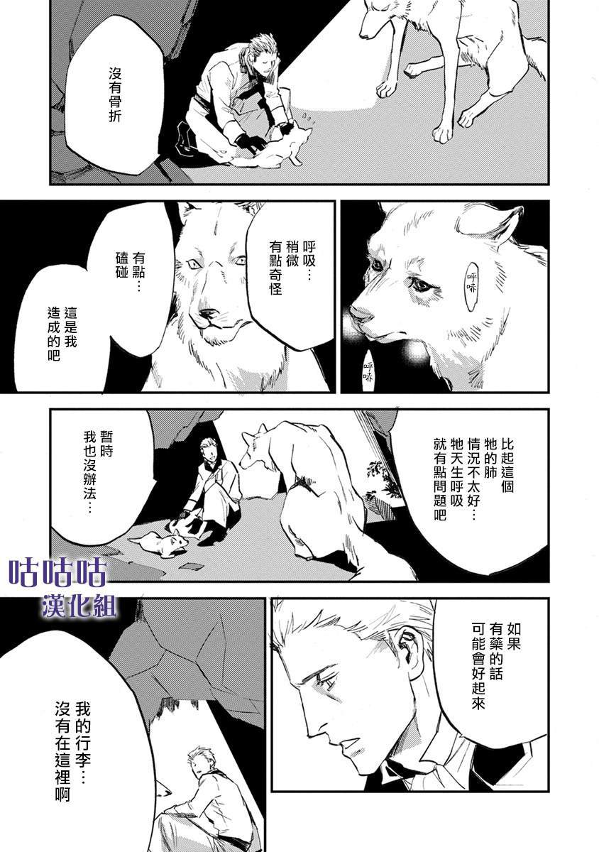 《非人之狼》漫画最新章节第1话免费下拉式在线观看章节第【20】张图片