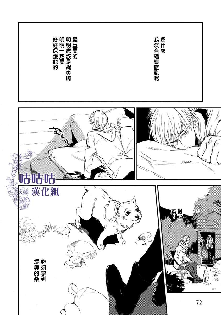 《非人之狼》漫画最新章节第1话免费下拉式在线观看章节第【73】张图片