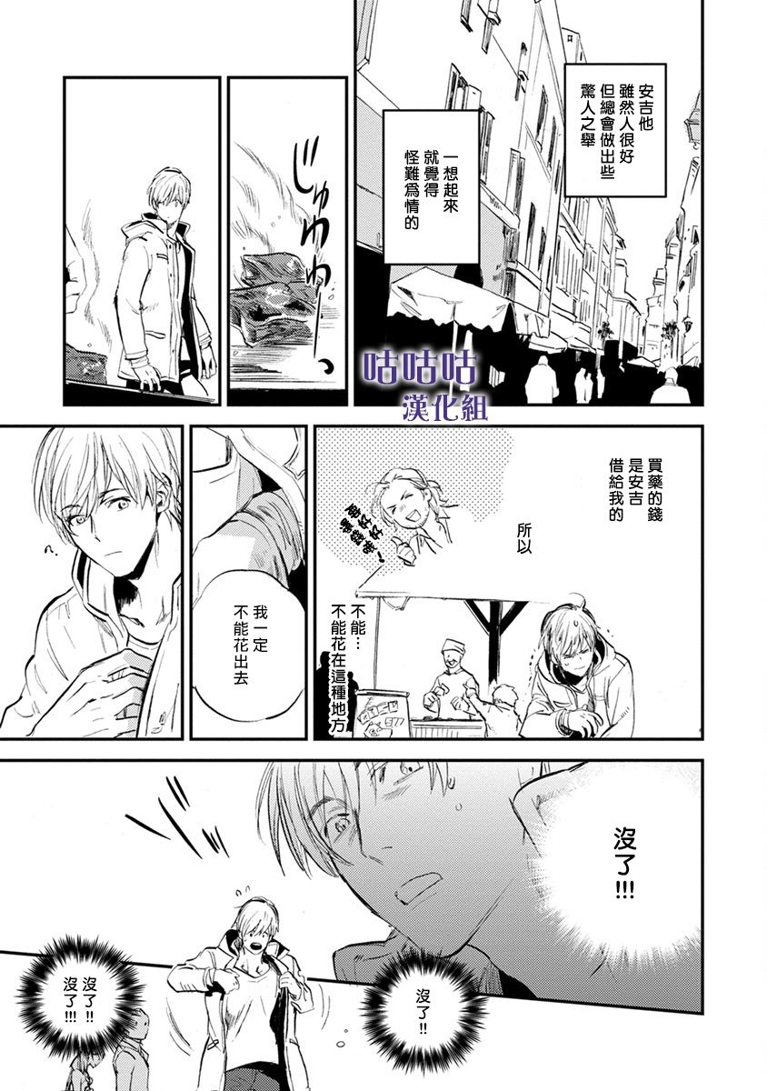 《非人之狼》漫画最新章节第2话免费下拉式在线观看章节第【5】张图片