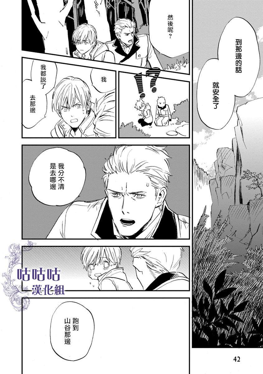 《非人之狼》漫画最新章节第1话免费下拉式在线观看章节第【43】张图片