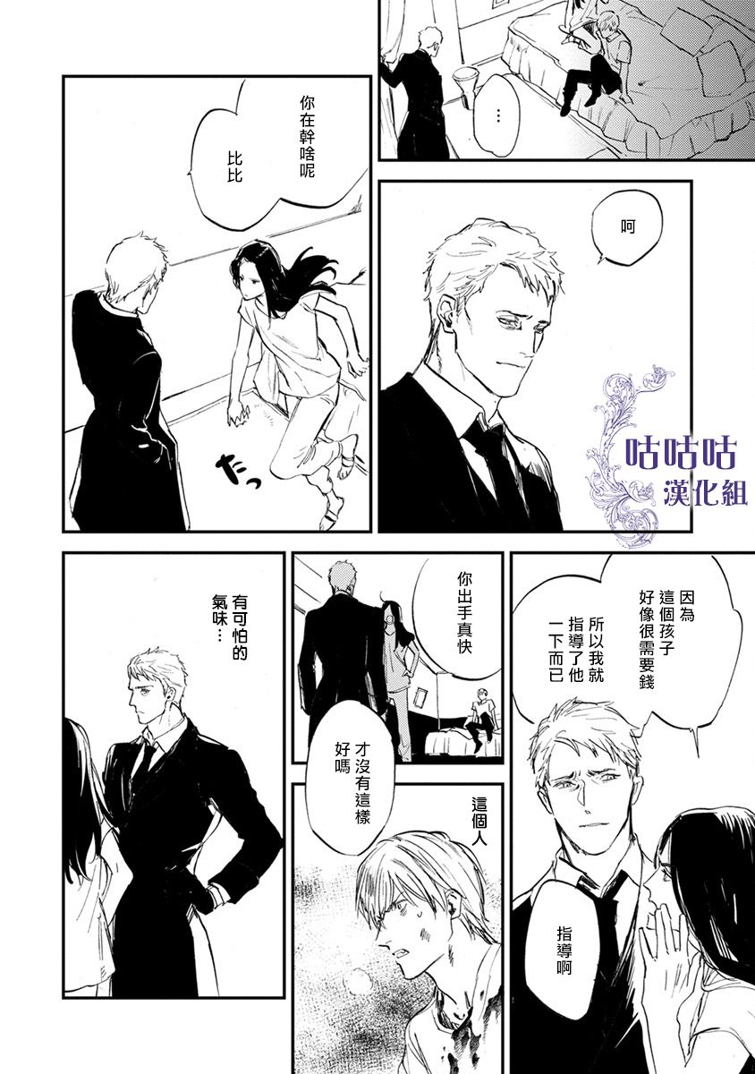 《非人之狼》漫画最新章节第2话免费下拉式在线观看章节第【22】张图片