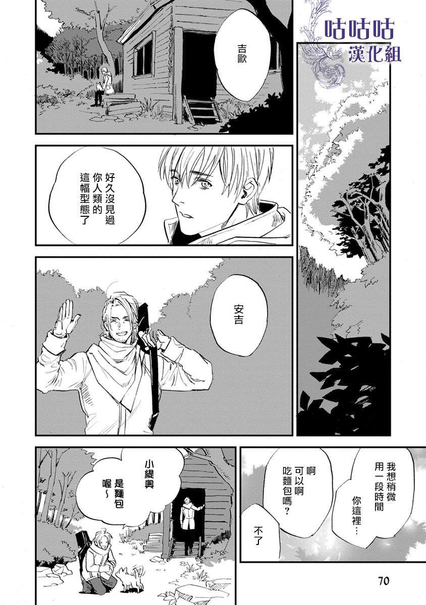 《非人之狼》漫画最新章节第1话免费下拉式在线观看章节第【71】张图片