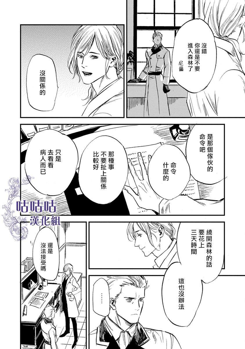 《非人之狼》漫画最新章节第1话免费下拉式在线观看章节第【9】张图片