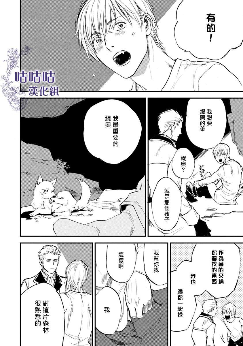 《非人之狼》漫画最新章节第1话免费下拉式在线观看章节第【29】张图片