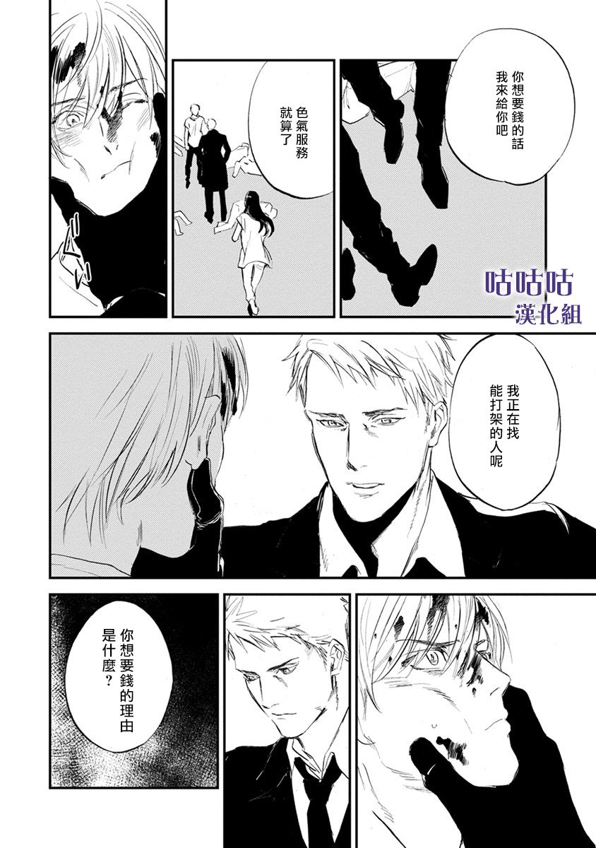 《非人之狼》漫画最新章节第2话免费下拉式在线观看章节第【28】张图片