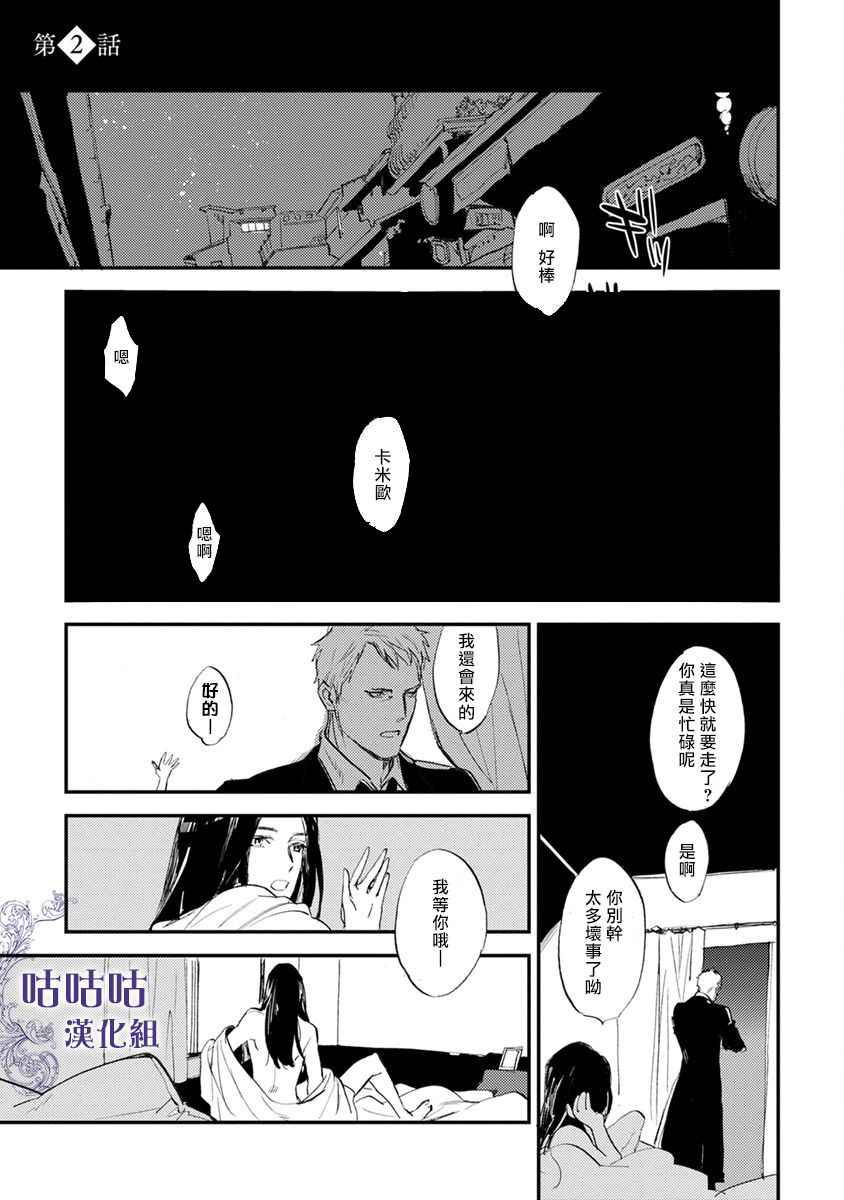 《非人之狼》漫画最新章节第2话免费下拉式在线观看章节第【1】张图片