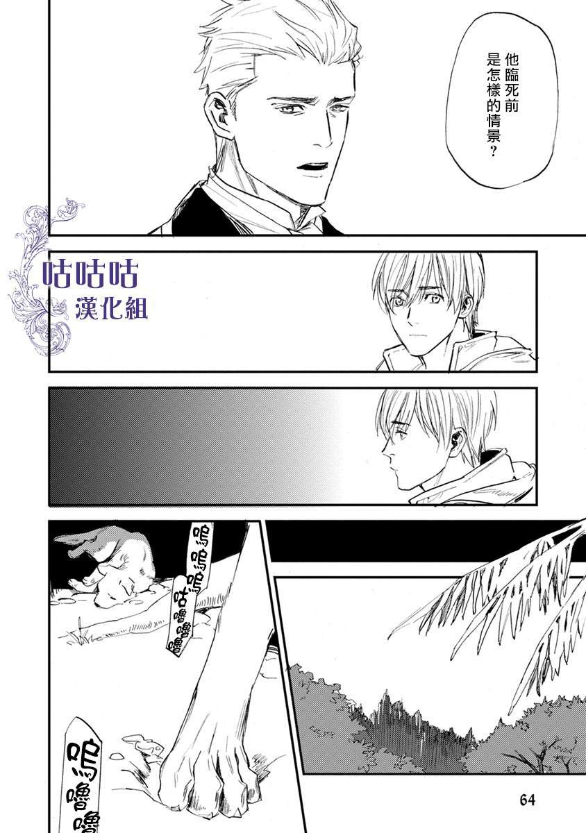 《非人之狼》漫画最新章节第1话免费下拉式在线观看章节第【65】张图片