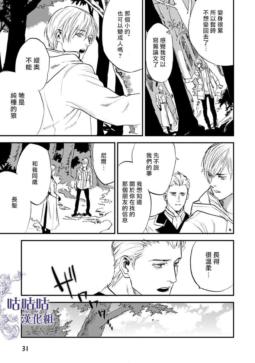 《非人之狼》漫画最新章节第1话免费下拉式在线观看章节第【32】张图片