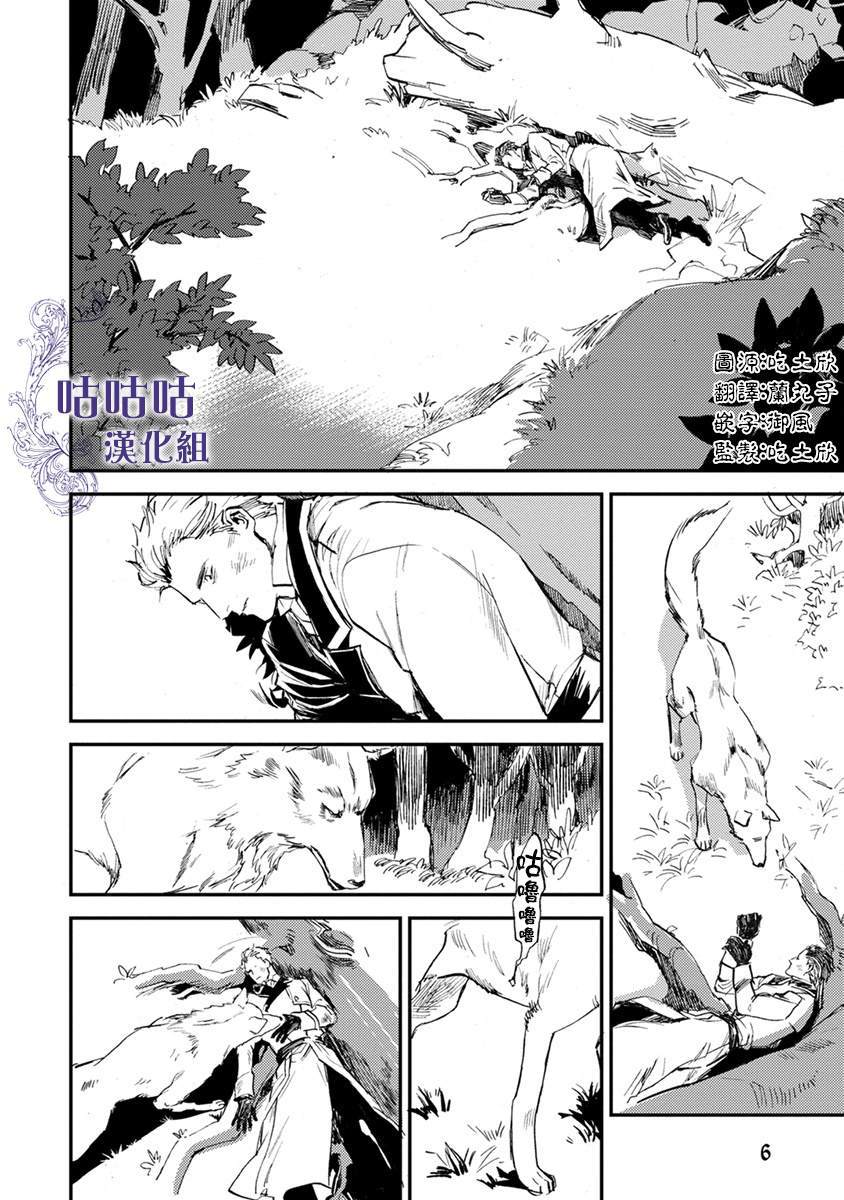 《非人之狼》漫画最新章节第1话免费下拉式在线观看章节第【7】张图片