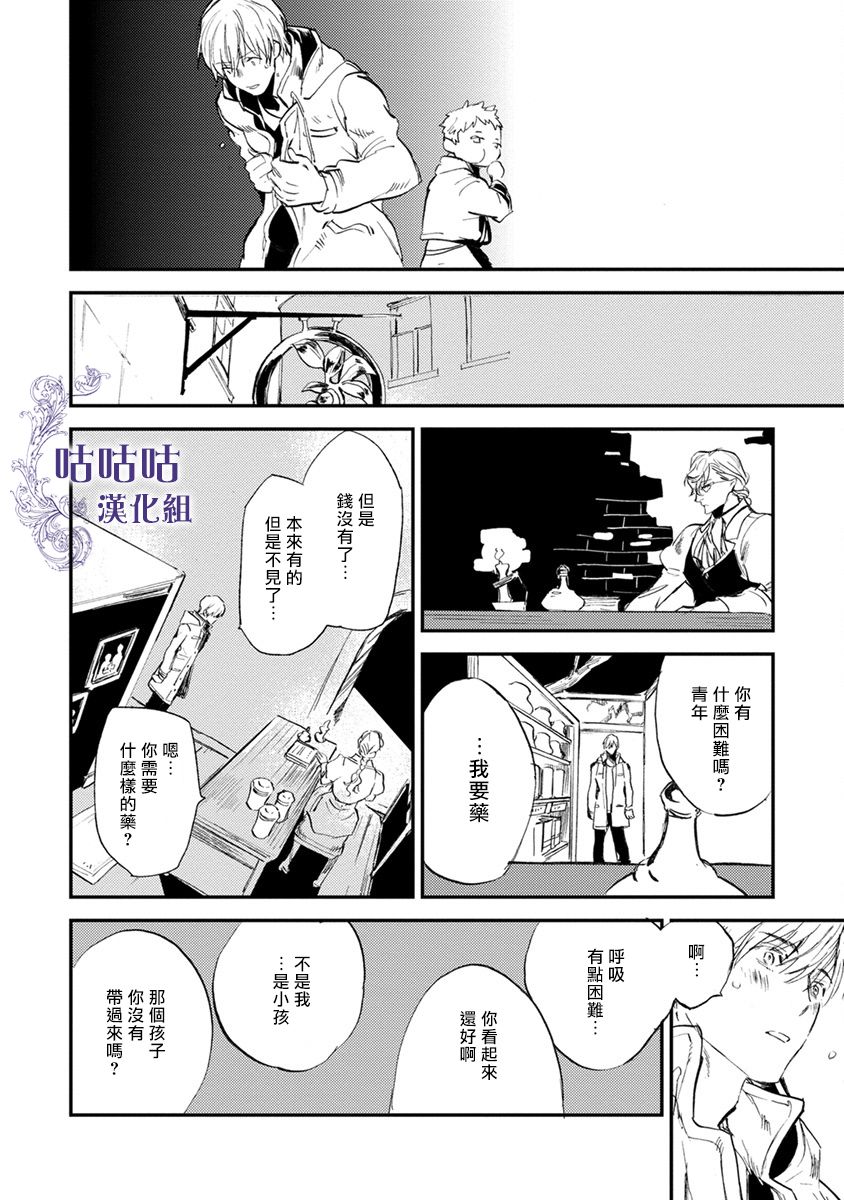 《非人之狼》漫画最新章节第2话免费下拉式在线观看章节第【6】张图片