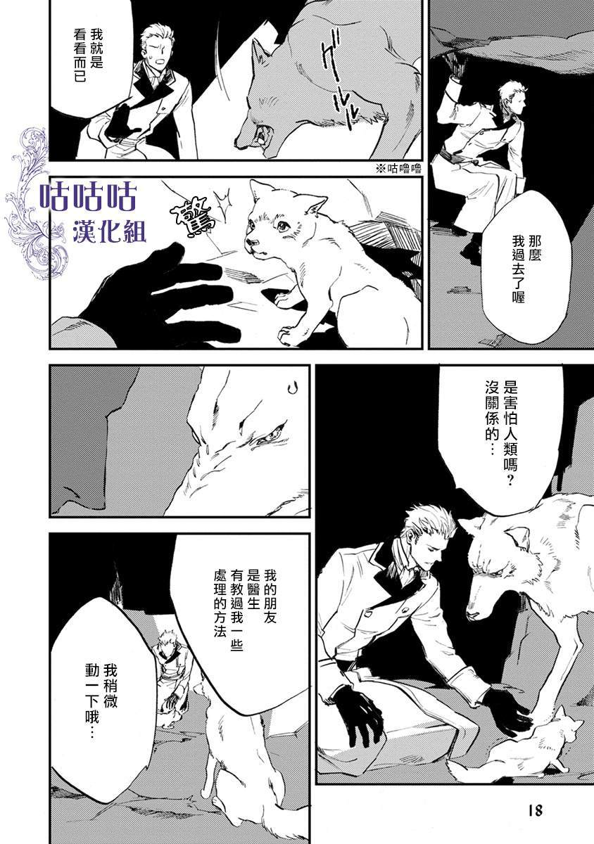 《非人之狼》漫画最新章节第1话免费下拉式在线观看章节第【19】张图片