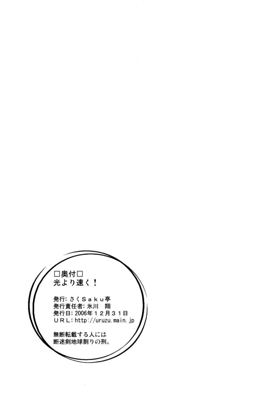 《比光更快！》漫画最新章节第1话免费下拉式在线观看章节第【35】张图片