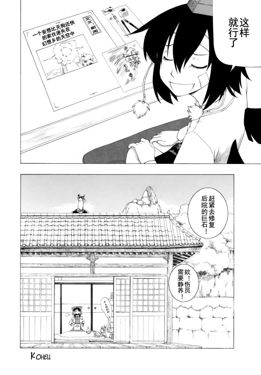 《比光更快！》漫画最新章节第1话免费下拉式在线观看章节第【33】张图片