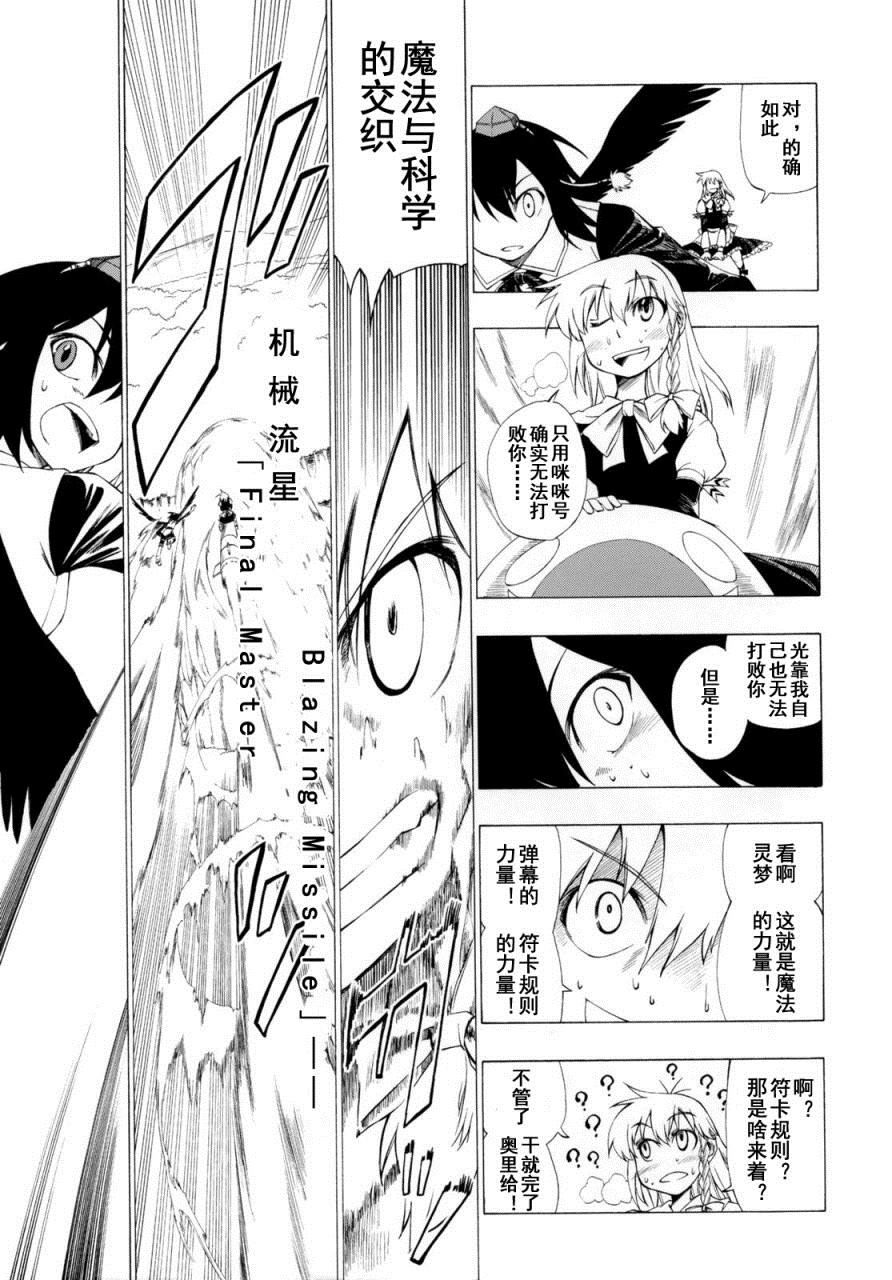 《比光更快！》漫画最新章节第1话免费下拉式在线观看章节第【30】张图片