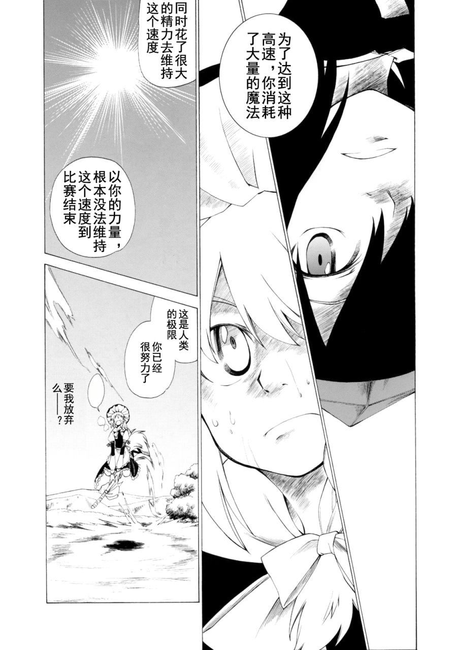 《比光更快！》漫画最新章节第1话免费下拉式在线观看章节第【24】张图片