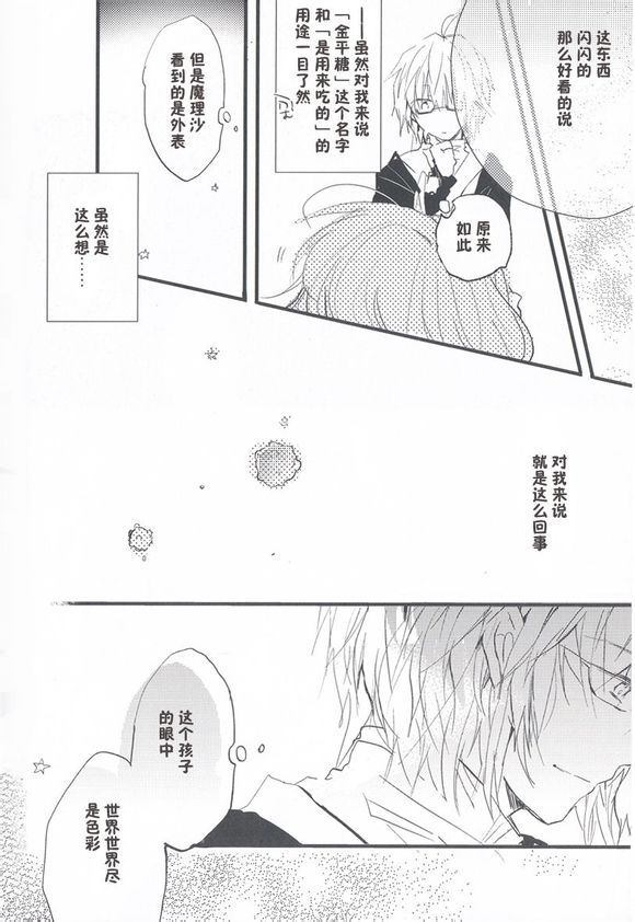 《流星群》漫画最新章节第1话免费下拉式在线观看章节第【66】张图片