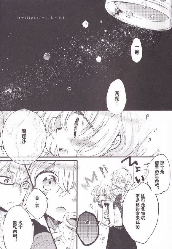 《流星群》漫画最新章节第1话免费下拉式在线观看章节第【65】张图片