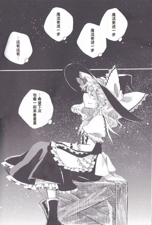 《流星群》漫画最新章节第1话免费下拉式在线观看章节第【84】张图片