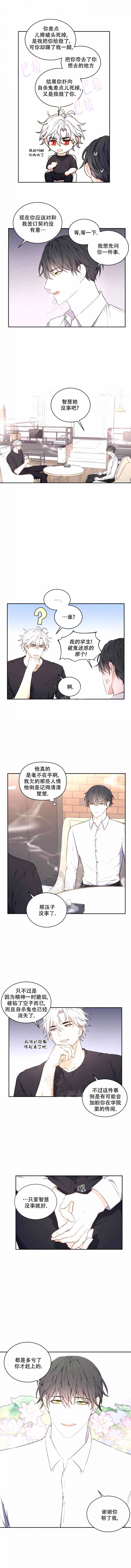 《魂梦》漫画最新章节第9话免费下拉式在线观看章节第【4】张图片