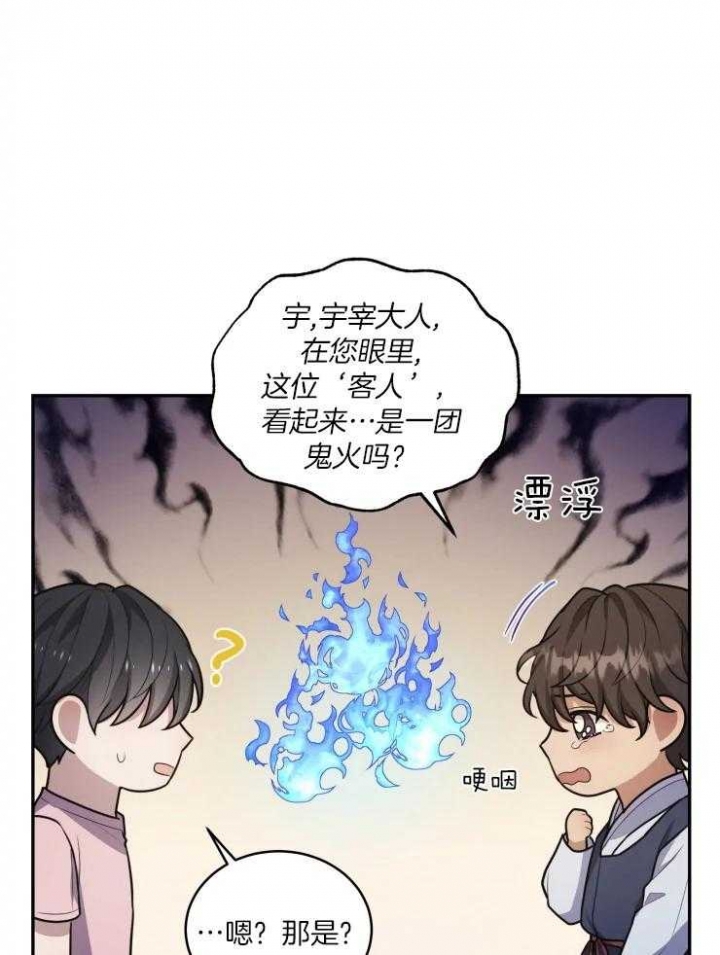 《魂梦》漫画最新章节第15话免费下拉式在线观看章节第【22】张图片