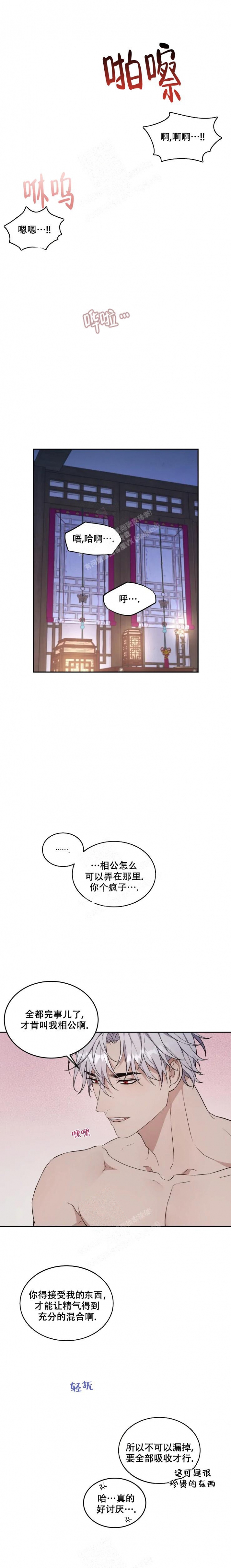 《魂梦》漫画最新章节第24话免费下拉式在线观看章节第【5】张图片